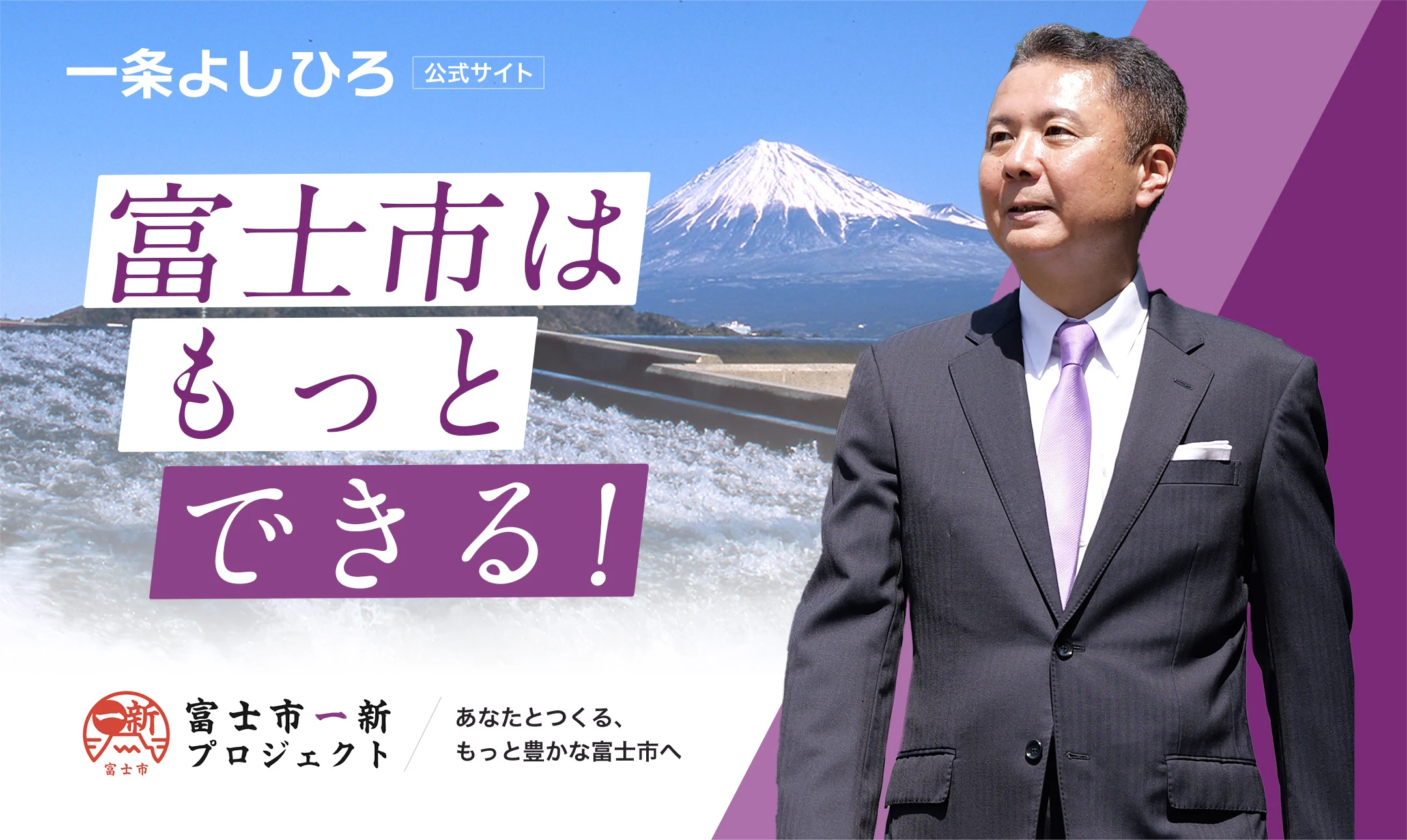 富士市はもっとできる！